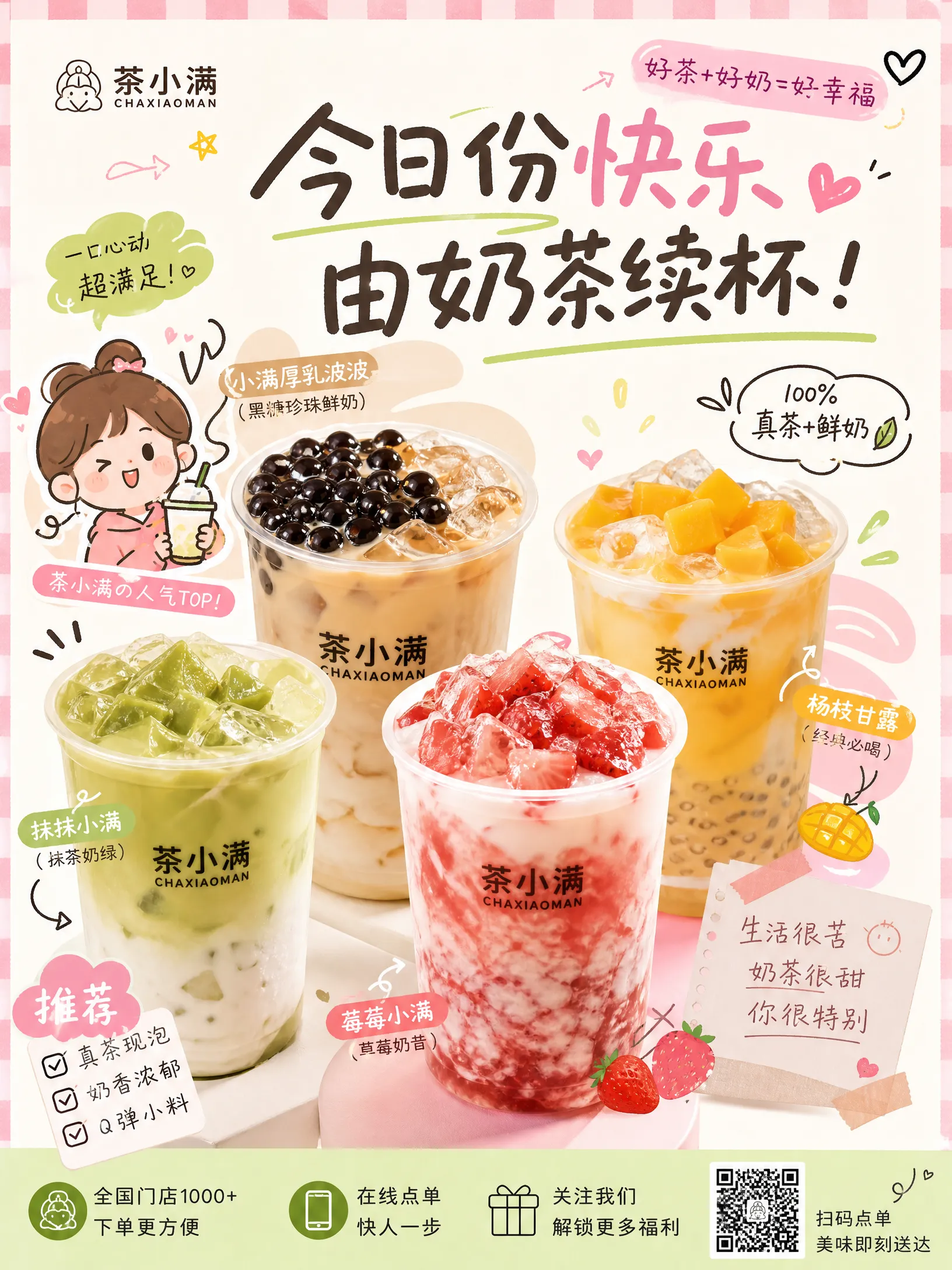 用户生成的奶茶品牌小红书种草海报